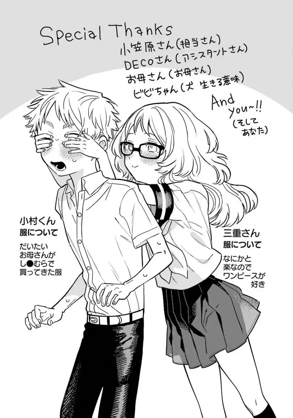 Sukinako ga Megane wo Wasureta Chapter 63.5 8